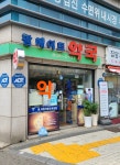 팜메이트난곡종합약국