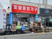 토탈종합가구