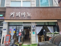 커피마노