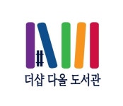 더샵다올작은도서관