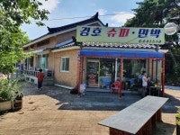 경호슈퍼민박