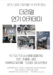 더리얼연기아카데미제주학원