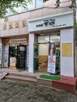 공감헤어