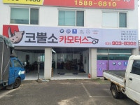 코뿔소카모터스
