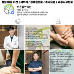 바른몸한의원