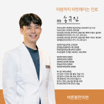 바른몸한의원