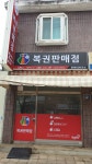 탄현대박로또복권
