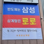 로로삼계탕 평택점
