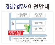 법무사김일수사무소