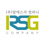 알에스지컴퍼니