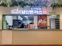 101번지남산돈까스 이마트 성남점