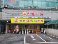 착한낙지 수유본점