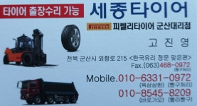 세종타이어