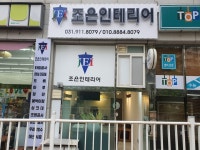 조은인테리어
