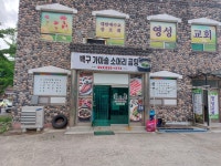 백구가마솥소머리곰탕 이월점 | 백구가마솥소머리곰탕