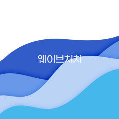 웨이브처치