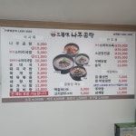 삼선미나주곰탕고현점 | 삼선미나주곰탕 남해점