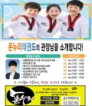 온누리태권도