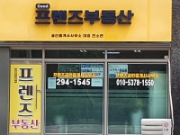 프렌즈 공인중개사 사무소