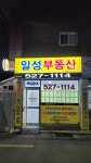 일성부동산공인중개사사무소
