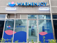 워시엔조이 셀프빨래방 구리트윈팰리스점
