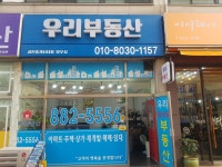 우리부동산공인중개사사무소