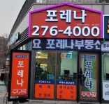 포레나공인중개사사무소