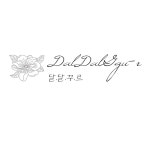 달달꾸르