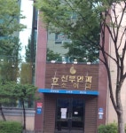 호소아과