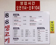 88생고기 대전유성본점