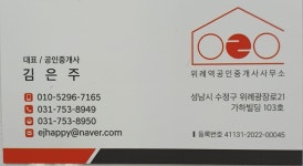 위례역공인중개사사무소