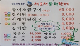 선운산 풍천장어