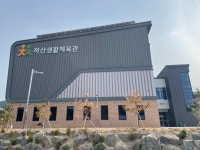 척산생활체육관