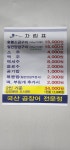 충무산곰장어