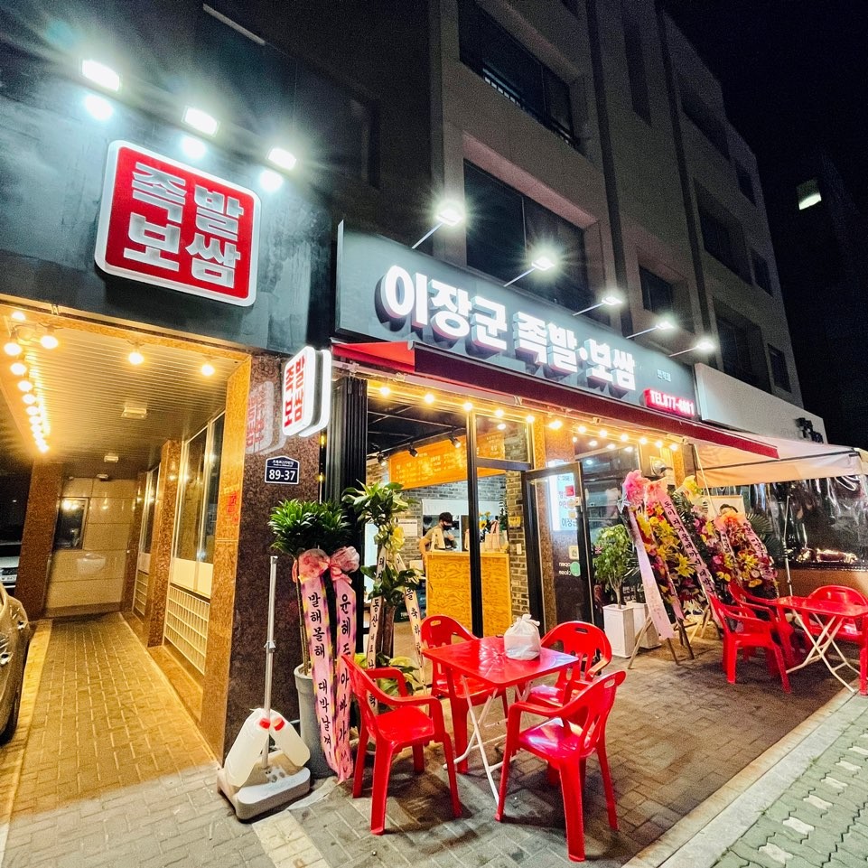 이장군족발 이미지