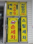 천수세차장