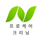 프로케어크리닝