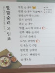 팔팔순대본점