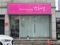 감초네일