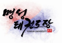 명성태권도&줄넘기클럽