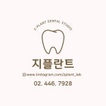 지플란트 치과기공소