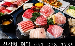 선참치