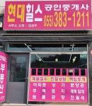 현대힐스공인중개사사무소