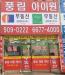 아이원풍림단지내공인중개사사무소