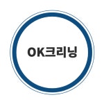 OK크리닝