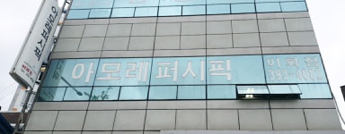 아모레퍼시픽 이화점