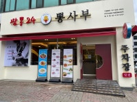 뽕사부
