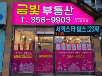 금빛공인중개사사무소