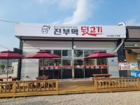 진부역 뒷고기