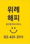 위례해피공인중개사사무소